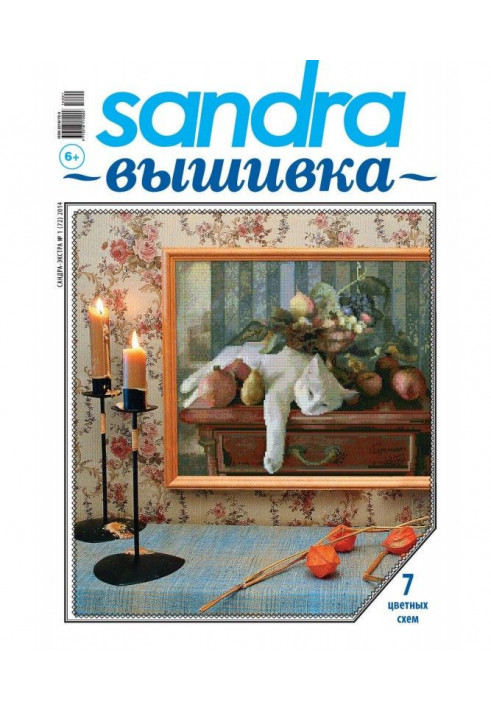 Sandra Вышивка №01/2014