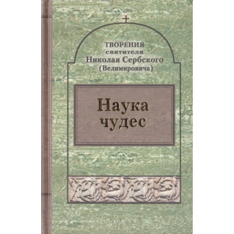 Creations: The Science of...