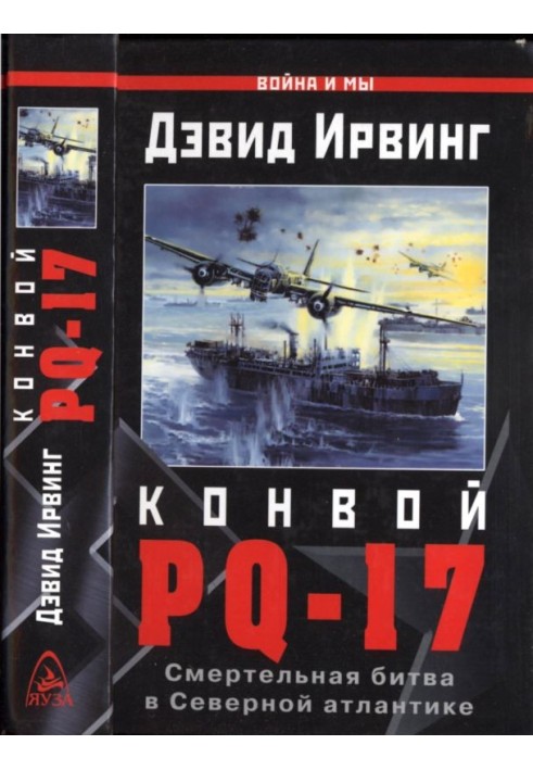 Конвой PQ-17