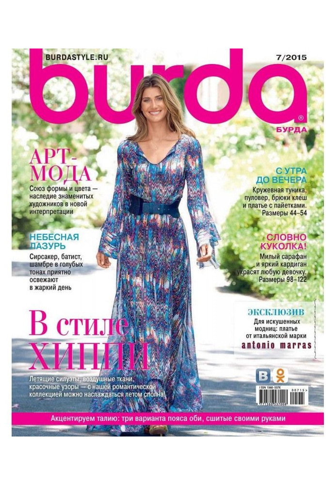 Burda №07/2015