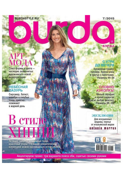 Burda №07/2015