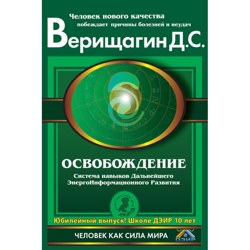 Освобождение