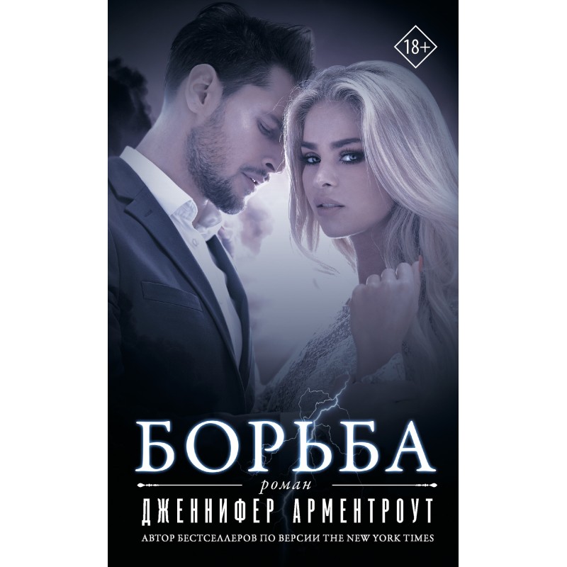 Боротьба