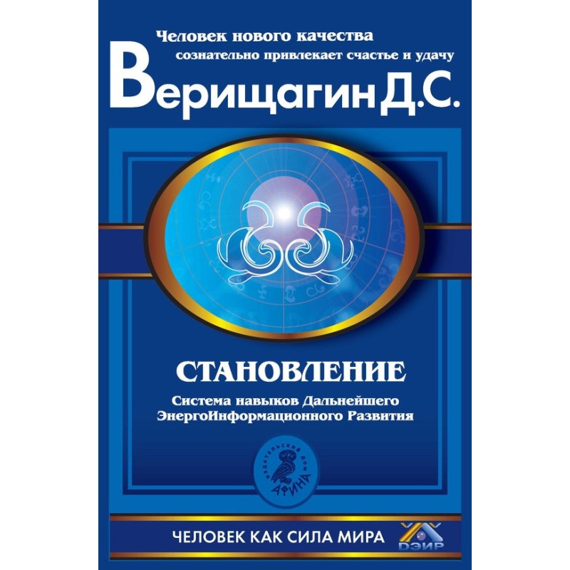 Становление
