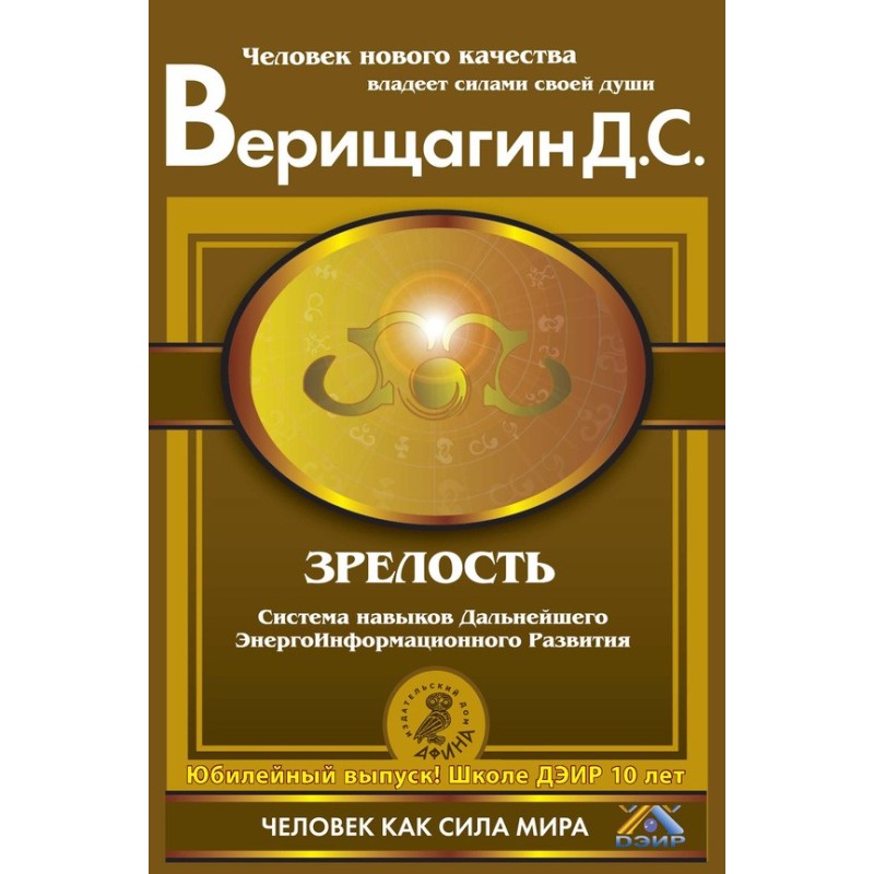 Зрелость