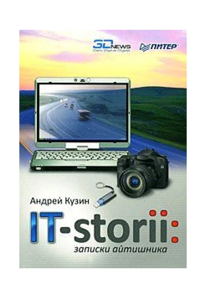 IT-storii. Notes from an IT specialist