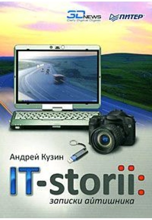 IT-storii. Notes from an IT specialist