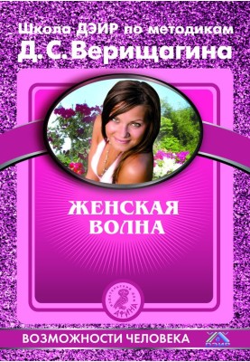 Жіноча хвиля