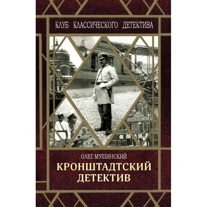 Kronstadt detective