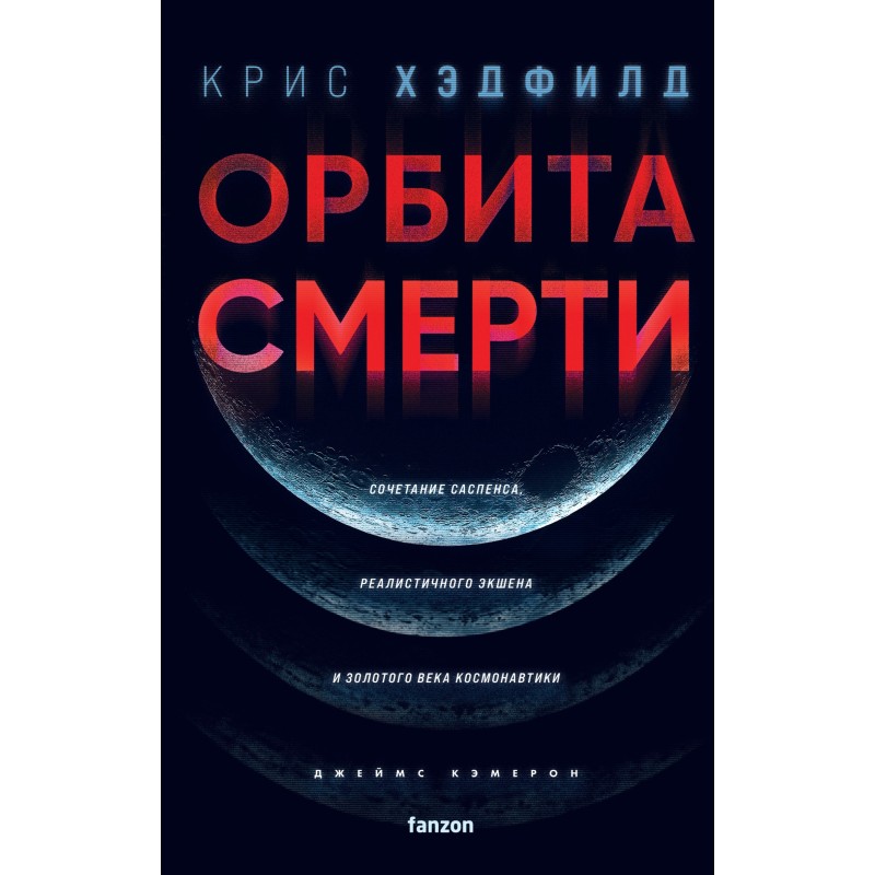 Orbit of Death