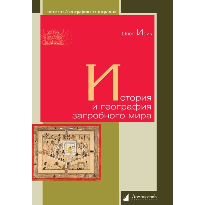 History and geography of...