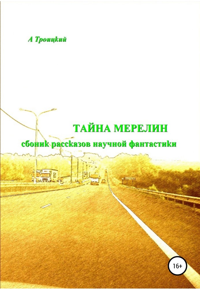 Таємниця Мерелін