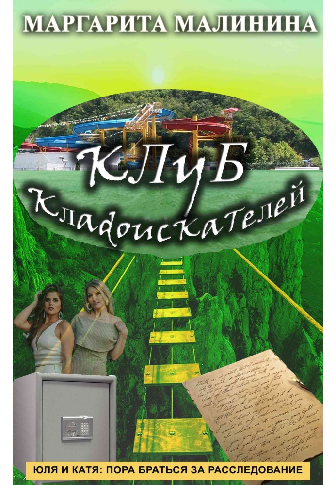 Клуб кладоискателей