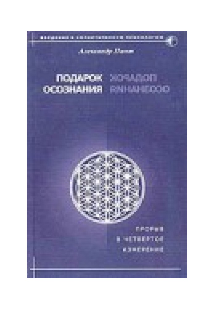 Подарунок усвідомлення