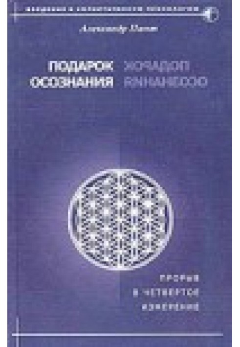 Подарунок усвідомлення