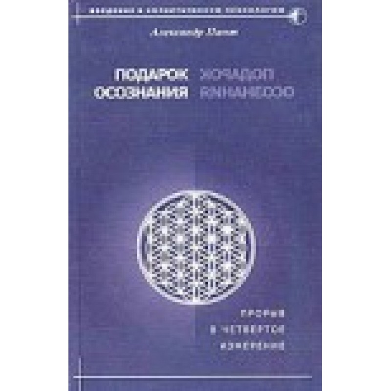 Подарок осознания