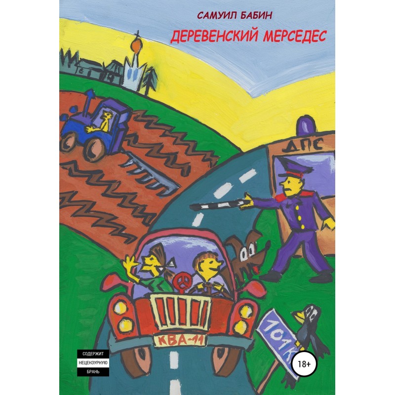Country Mercedes