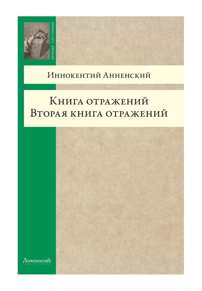 Книга відбитків. Друга книга відображень