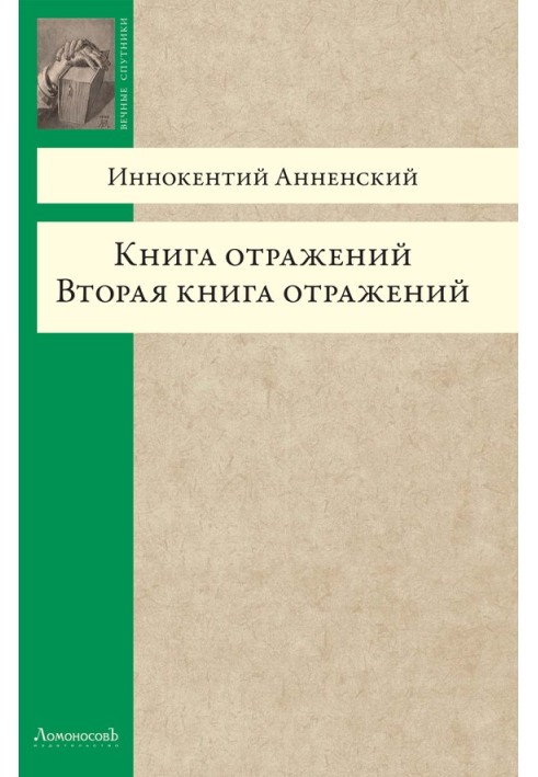 Книга відбитків. Друга книга відображень