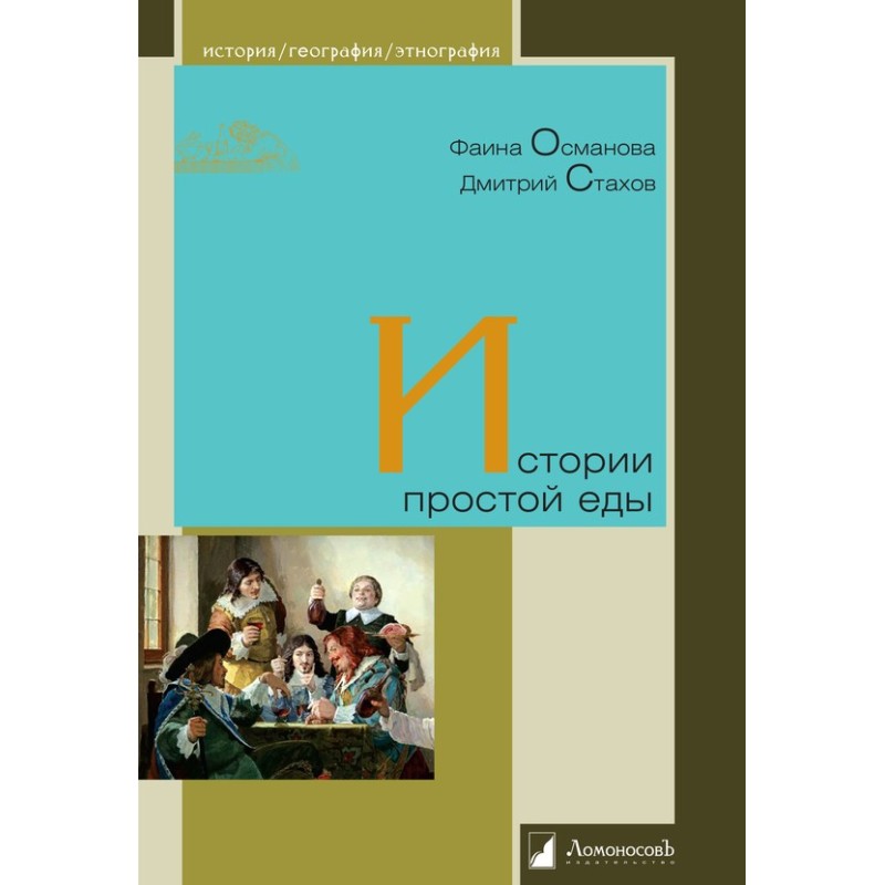 Stories of simple food