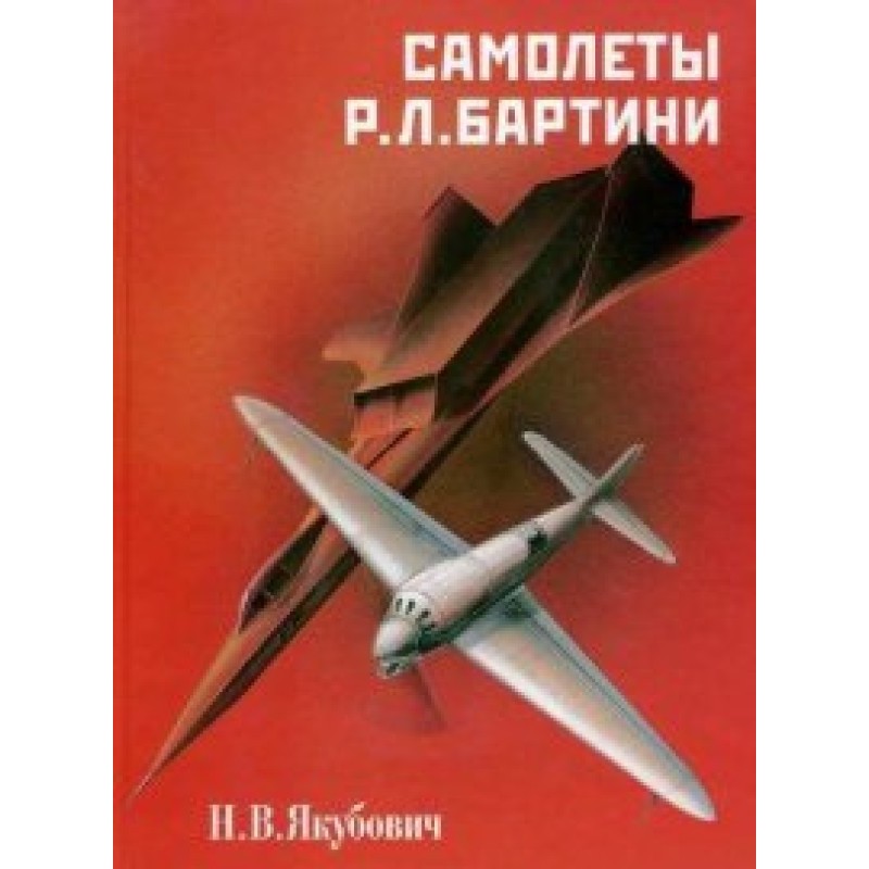 Літаки Р.Л.Бартіні