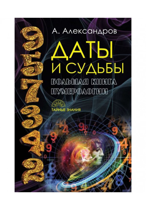 Dates and fates. The Big Book of Numerology