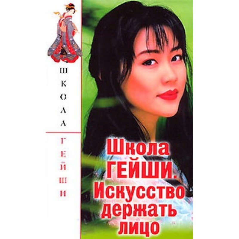 Geisha school. The art of...