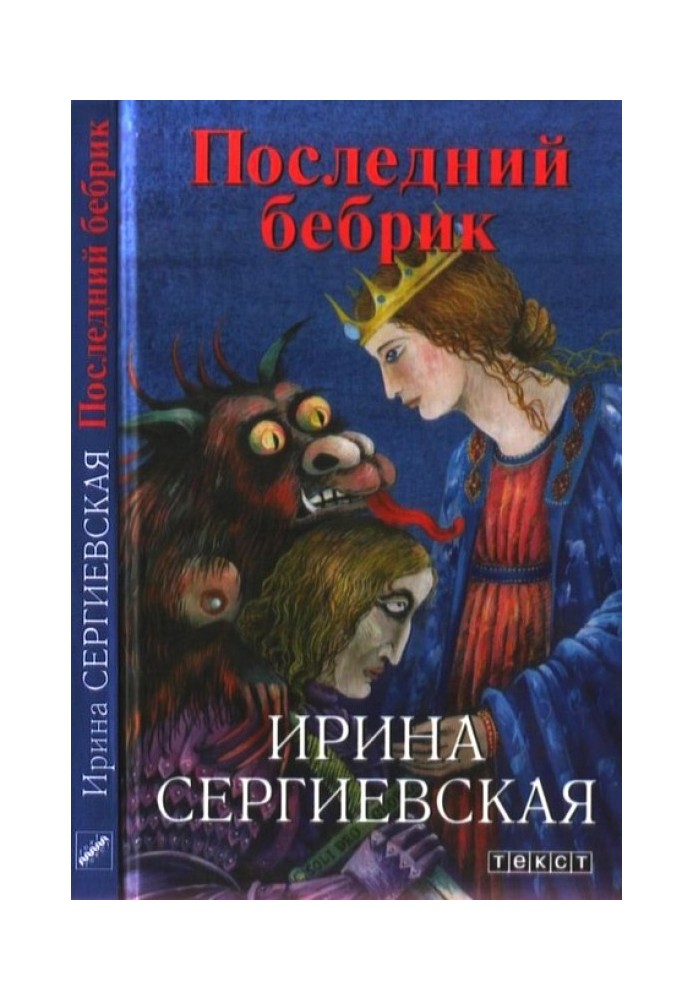 Последний бебрик