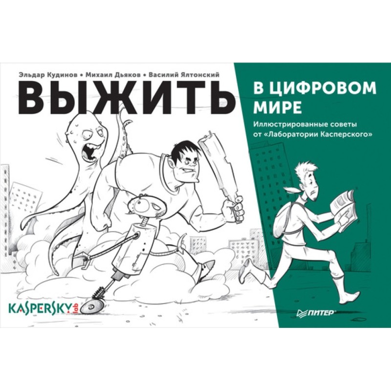 Survive in the digital...