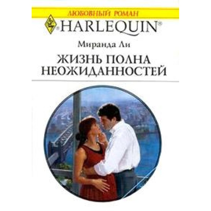 Life is full of surprises