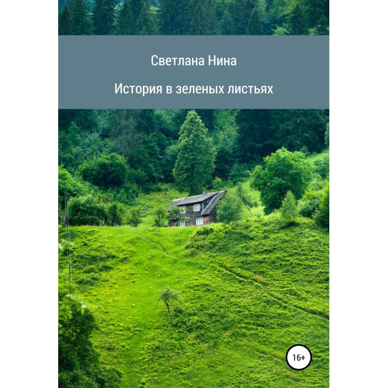 History in green leaves