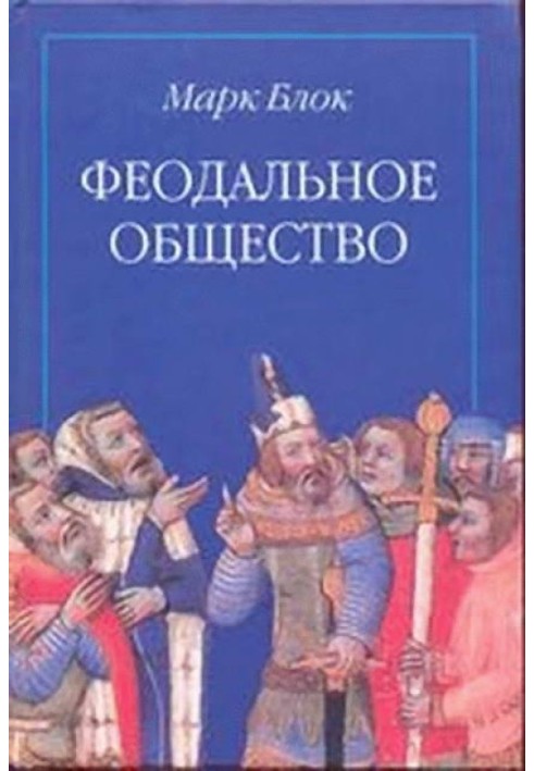 Феодальне суспільство