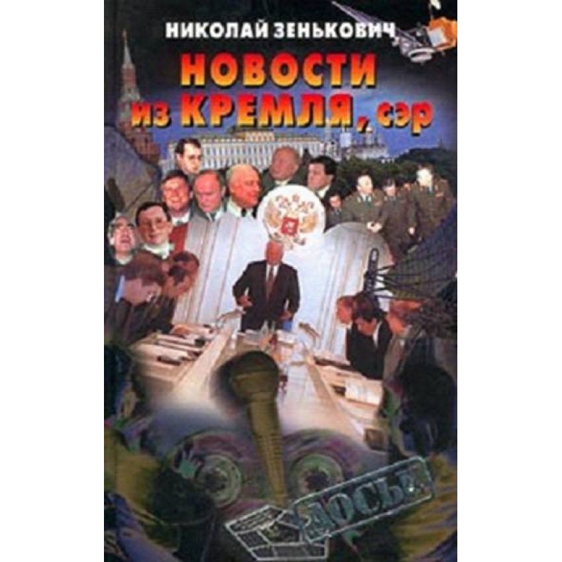 News from the Kremlin