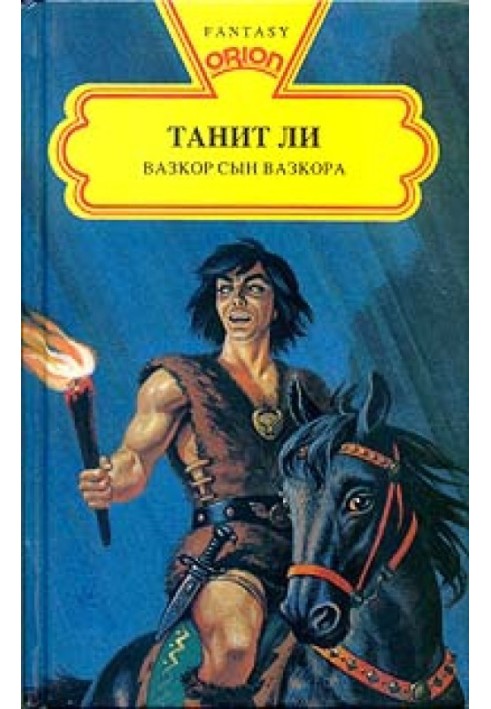 Вазкор, син Вазкора (1978)