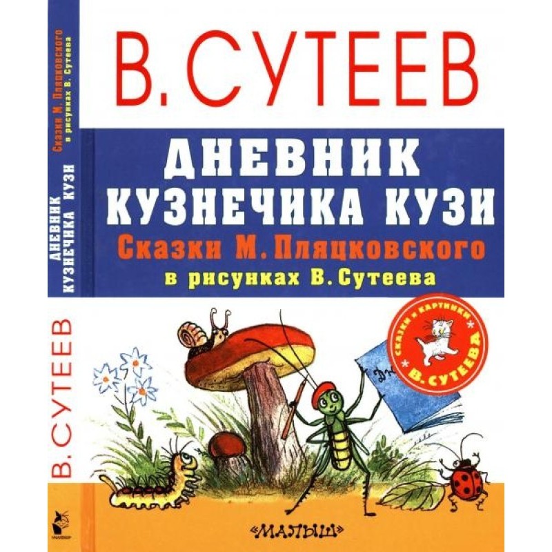 Diary of the grasshopper Kuzi