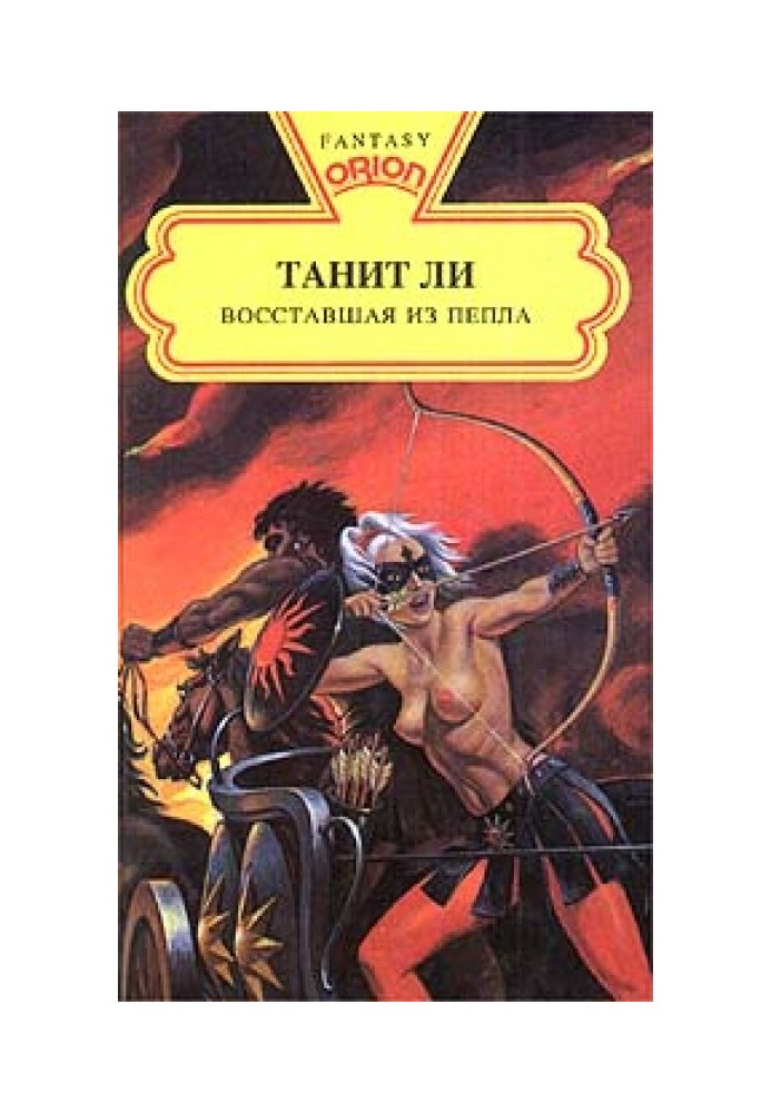 Повстала з попелу (1975)