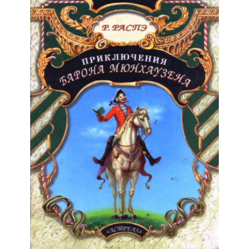 The Adventures of Baron...