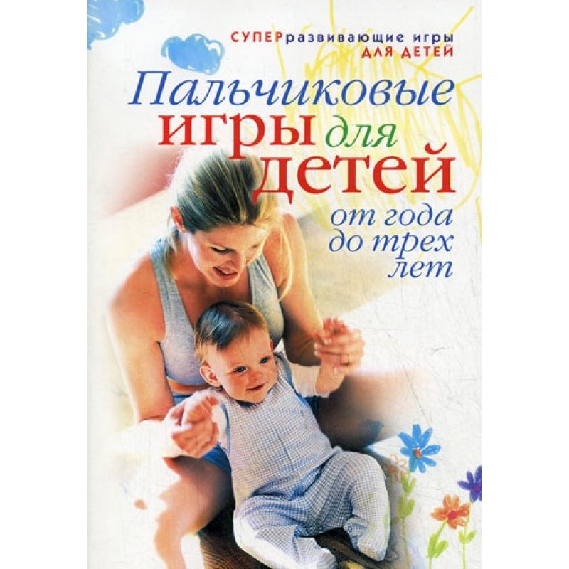 Finger games for children...