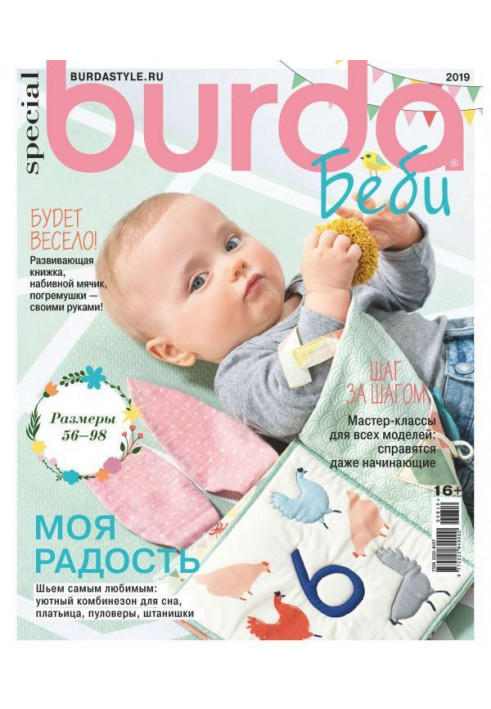 Burda Special №08/2019