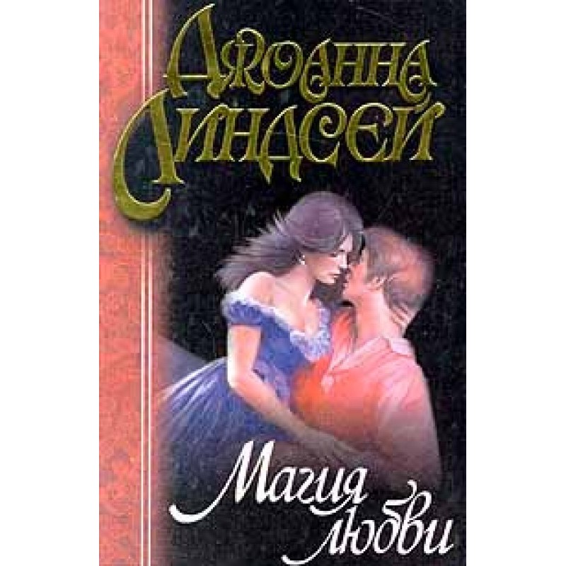 The magic of love