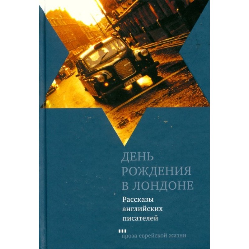 День народження у Лондоні...