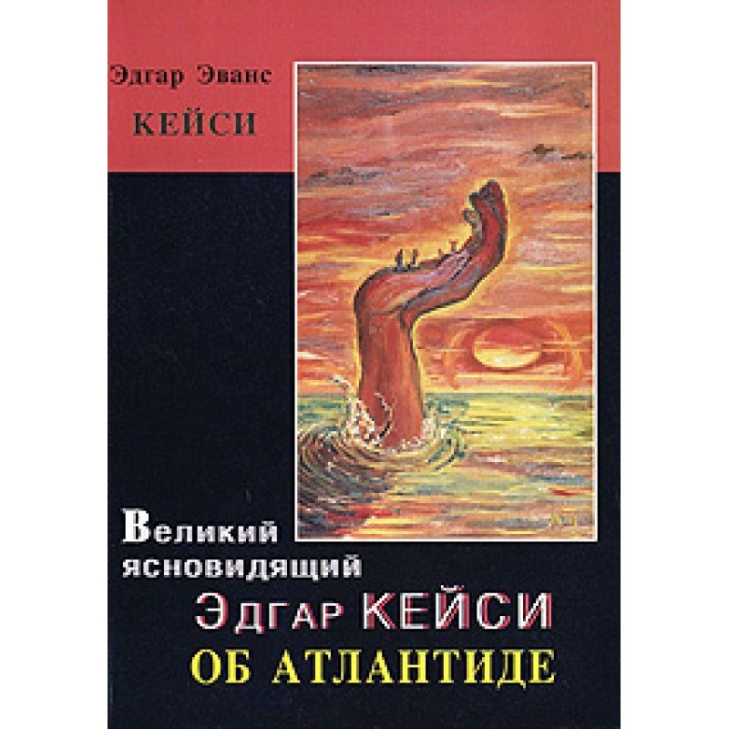 The great clairvoyant Edgar...