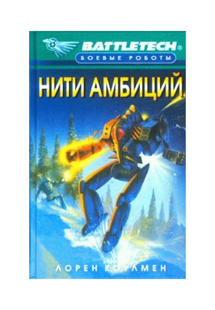 Нити амбиций