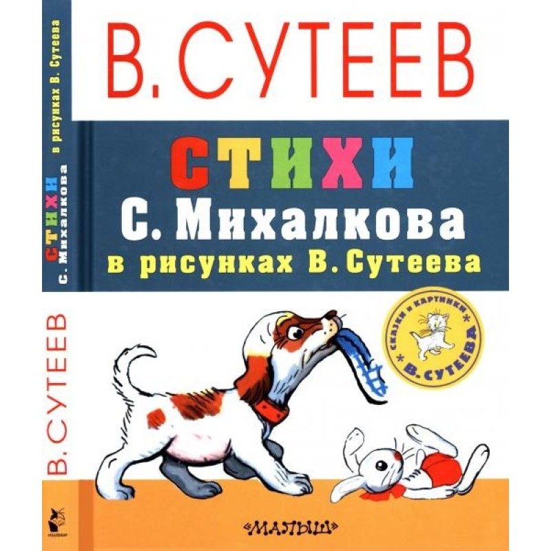 Poems by S. Mikhalkov in...