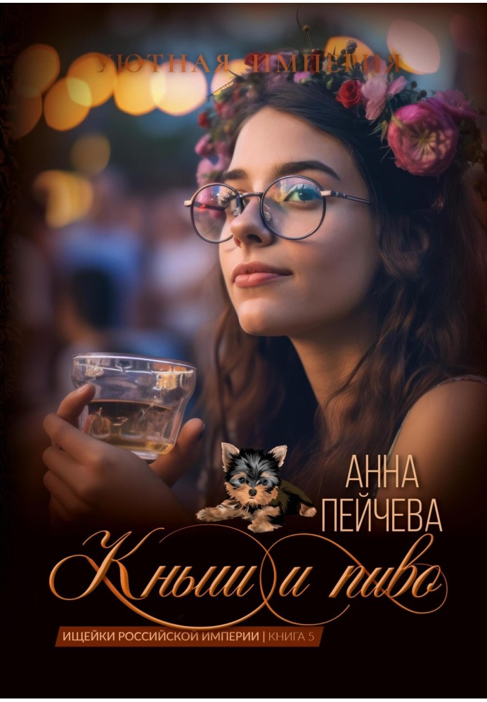 Книш та пиво