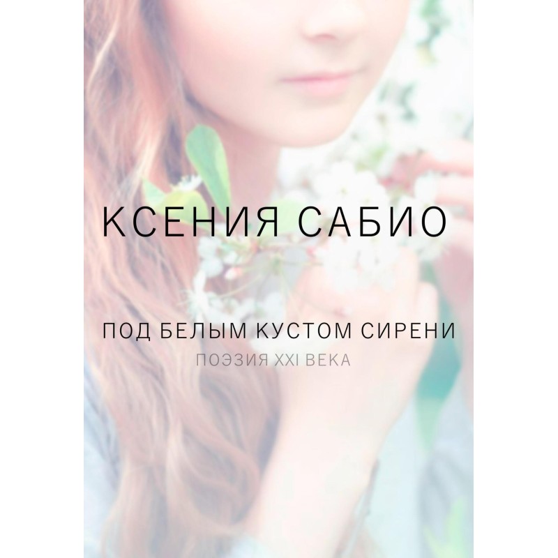 Under a white lilac bush