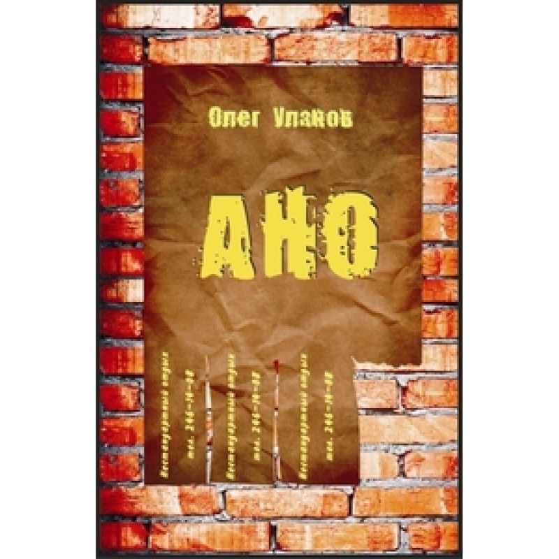 ANO - 1