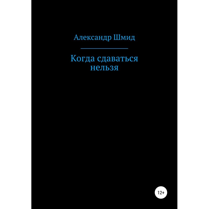 When you can't give up