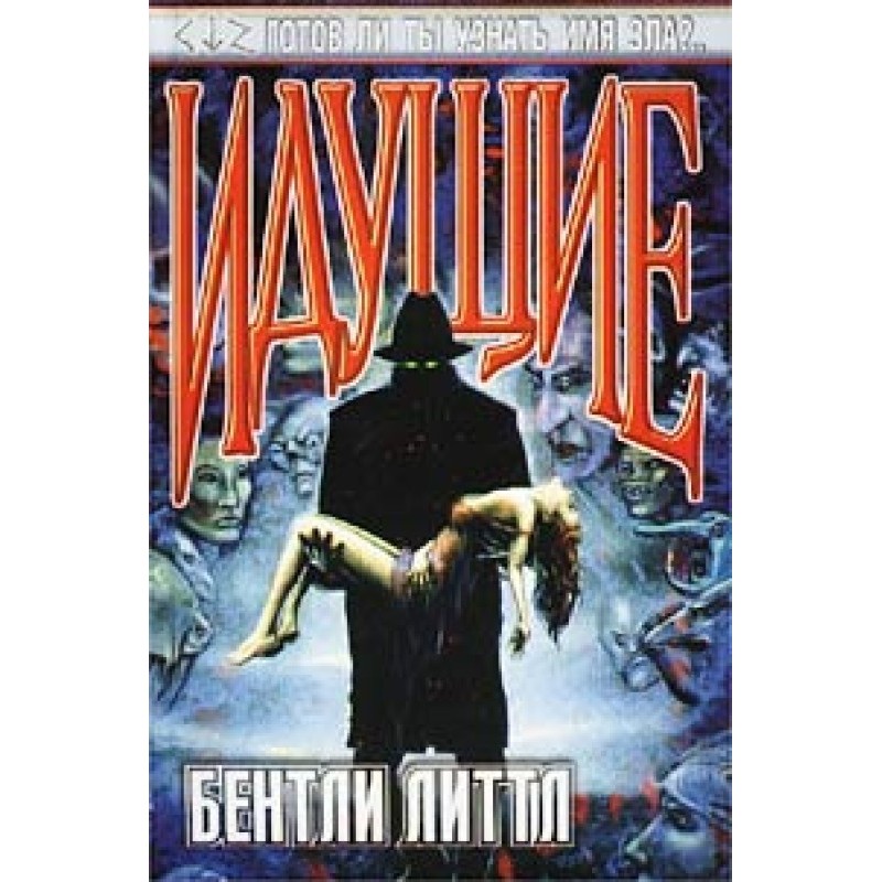 Ті, що йдуть