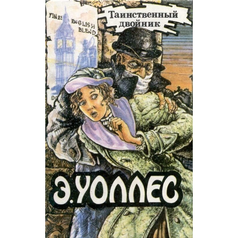 Таємничий двійник....